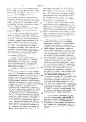 Симметрокомпенсирующее устройство для произвольной изменяющейся несимметричной нагрузки (патент 1497681)