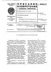 Подогреватель питательной воды (патент 909412)