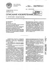 Устройство для подачи сжатого воздуха во вращающиеся элементы механизмов (патент 1827559)