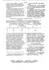 Способ локализации техногенноймеди (патент 835968)