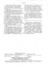 Виброизолятор (патент 1425380)