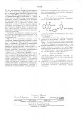 Способ получения активных антрахиноновых красителей (патент 395425)