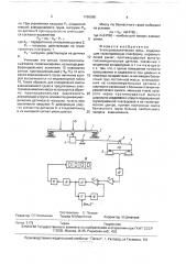 Электромеханические весы (патент 1760365)