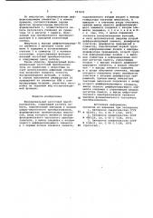 Функциональный частотный преобразователь (патент 947870)