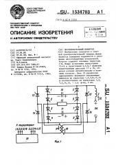 Последовательный инвертор (патент 1534703)