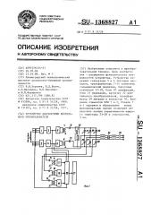 Устройство диагностики вентильного преобразователя (патент 1368827)