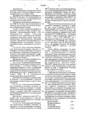 Мелованный волокнистый материал (патент 1735468)