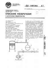 Система смазки дизельного двигателя (патент 1497383)