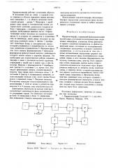 Кардиополиграф (патент 680721)