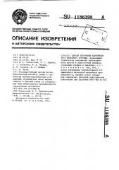 Способ получения карбонильного железного порошка (патент 1186398)