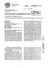 Способ диагностики почечного канальцевого ацидоза (патент 1704077)