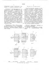 Способ изготовления заклепок (патент 676376)