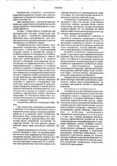 Устройство для регулирования расхода (патент 1742794)