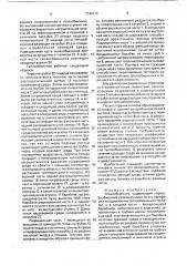Теплообменник (патент 1746112)