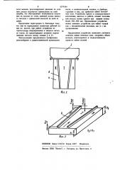 Устройство для пайки и лужения волной расплавленного припоя (патент 1079384)