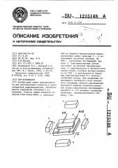 Свч аттенюатор (патент 1215148)