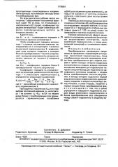 Преобразователь однофазного напряжения в трехфазное (патент 1778891)