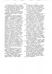 Охладитель сыпучих материалов (патент 1210722)