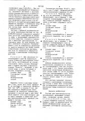 Раствор для электрохимической металлизации (патент 921126)