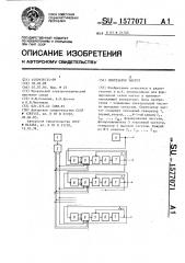 Синтезатор частот (патент 1577071)