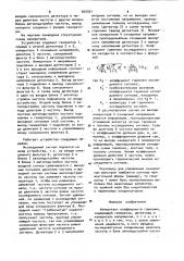 Измеритель коэффициента гармоник (патент 920561)