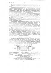 Устройство для регулирования скорости вращения зеркального барабана осциллографа (патент 91819)