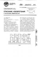 Генератор случайной последовательности импульсов (патент 1312717)