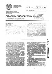 Способ определения сорбционной способности ионнообменных смол в отношении ротавирусов (патент 1770353)