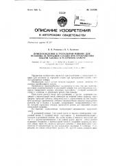 Приспособление к трепальной машине для останова ее передней секции при прекращении подачи хлопка в резервную камеру (патент 134596)