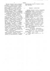 Шарошка бурового долота (патент 825835)