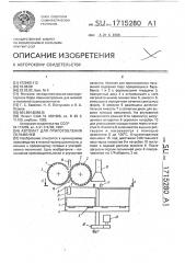 Автомат для приготовления пельменей (патент 1715280)