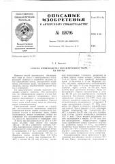 Патент ссср  158795 (патент 158795)
