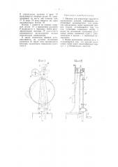 Машина для испытания упругости пружинящих деталей (патент 55837)