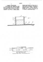Устройство для нанесения поливочного состава на основу (патент 450597)