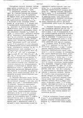 Устройство для выполнения арифметических и логических операций над словами (патент 767757)