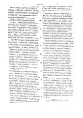 Преобразователь частотного сигнала (патент 1451845)