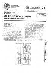 Полумостовой самовозбуждающийся преобразователь напряжения (патент 1605303)