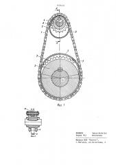 Цепной привод (патент 1203281)