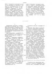 Устройство для определения пластичности и скорости отверждения пластических масс (патент 1286946)