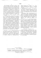 Способ получения содержащих серу полиуретанов (патент 176397)
