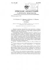 Стоговоз (патент 135305)
