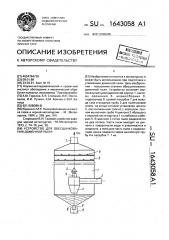 Устройство для обесцинкования доменной пыли (патент 1643058)