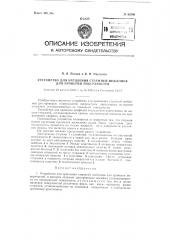 Устройство для крепления стержней шаблонов для проверки поверхностей (патент 92596)