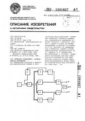 Генератор трехфазного гармонического напряжения (патент 1341627)