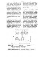 Задающее устройство в системах централизованного контроля и управления (патент 1249485)