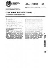 Термостатически управляемый смесительный кран (патент 1246063)