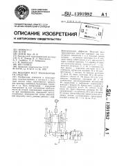 Ведущий мост транспортного средства (патент 1391982)