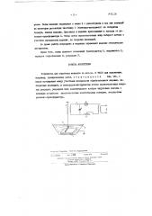 Устройство для обработки металлов (патент 71119)