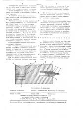 Испытательный образец для настройки ультразвуковой аппаратуры (патент 1260844)