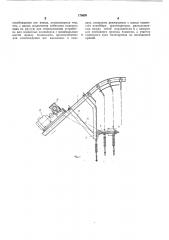 Устройство для сбрасывания с подвесного конвейера тушек птицы (патент 175626)